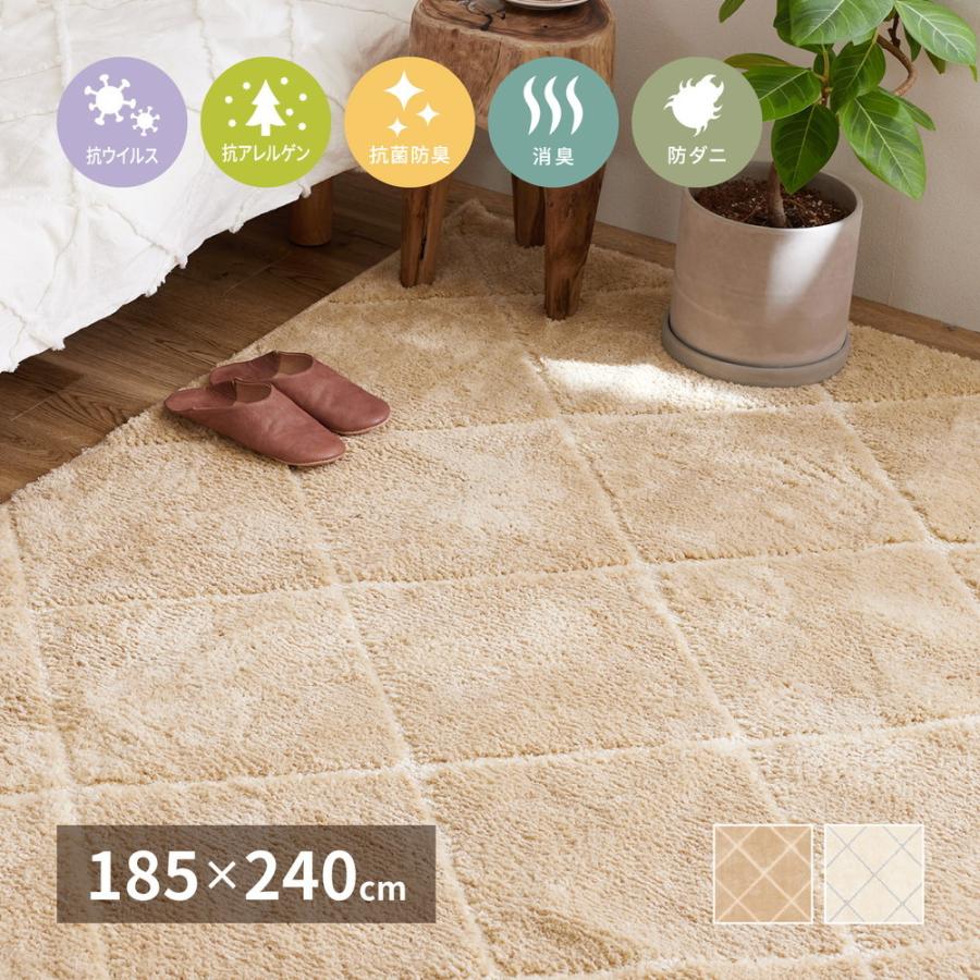 タフトラグ ランバス 約185×240cm 長方形 抗ウイルス 抗アレルゲン 消臭 抗菌防臭 防ダニ加工 ホットカーペット 床暖房OK 日本製 ラグ カーペットセンターラグ | 