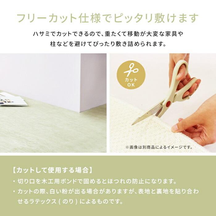敷き詰めカーペット 本間4.5帖 4.5畳 日本製 フリーカット ペット 犬 猫 平織 シンプル カットパイル 敷き物 無地 グリーン ベージュ ブラック ホットカーペット | ブランド登録なし | 05