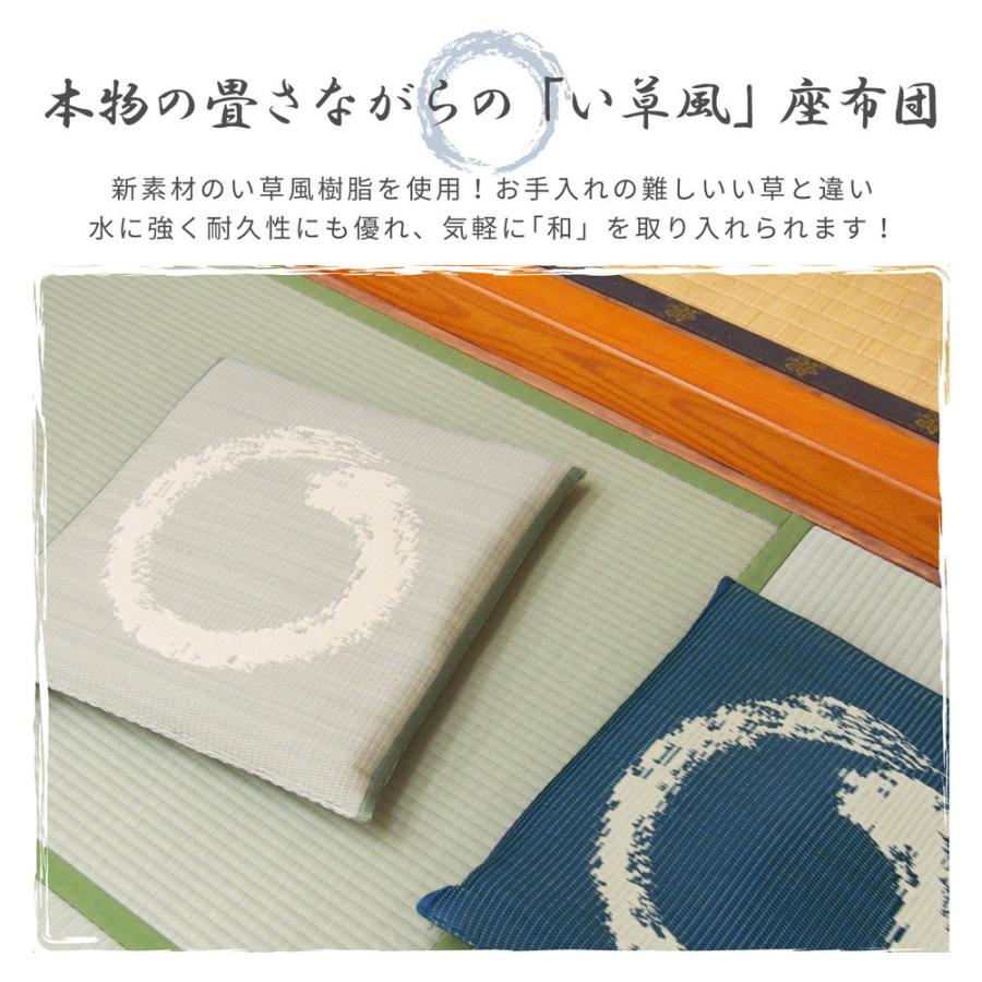 送料無料 PO織込座布団 水拭き 拭ける クッション 座布団 ざぶとん 円相 グリーン 約55×55cm フロアクッション 和室 シンプル モダン 飲食店 旅館 敬老の日 |  | 01