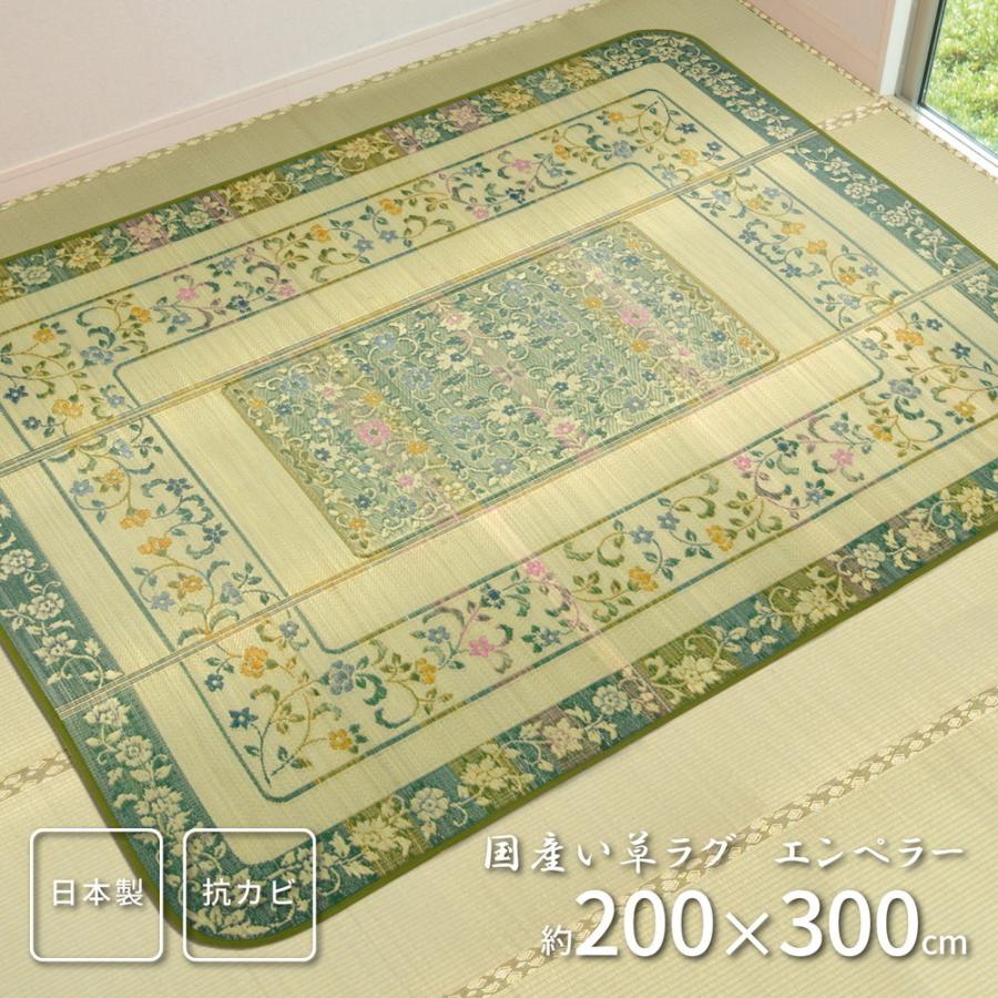 国産い草センターラグ エンペラー 約200×300cm 長方形 紋織 日本製 い草 畳上敷き 畳 茣蓙 い草マット センターラグ リビングラグ マット カーペット シンプル | 