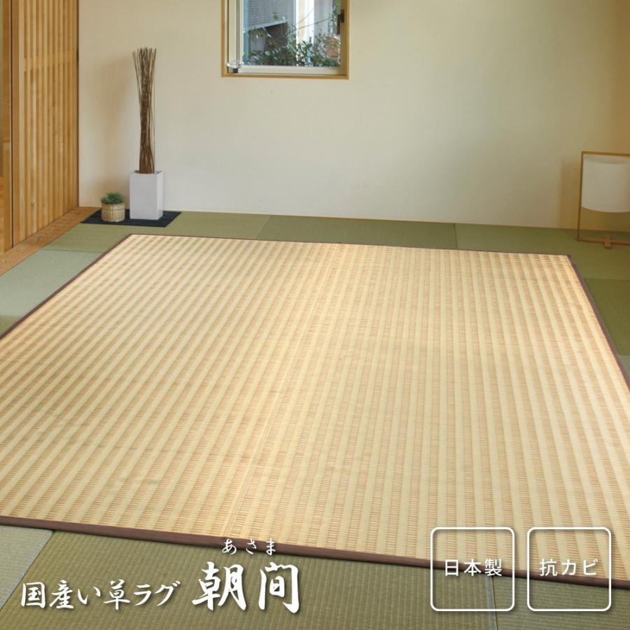 国産い草センターラグ い草センターラグ リビングラグ 消臭 畳上敷き 畳 い草 茣蓙 い草マット カーペット ラグマット 約191×250cm 朝間 いぐさ ござ 涼しさ |  | 01