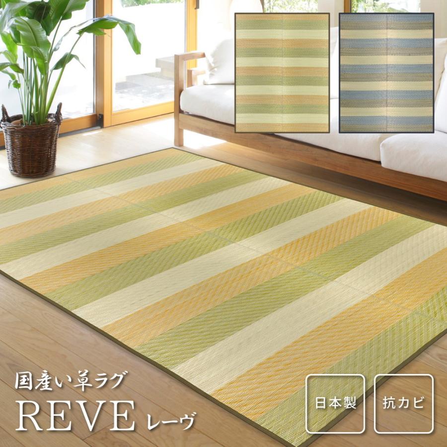 国産い草ラグ レーヴ 約191×250cm 長方形 紋織 い草 畳上敷き 畳 茣蓙 い草マット センターラグ リビングラグ マット ござ カーペット 北欧 シンプル 子供部屋 |  | 01