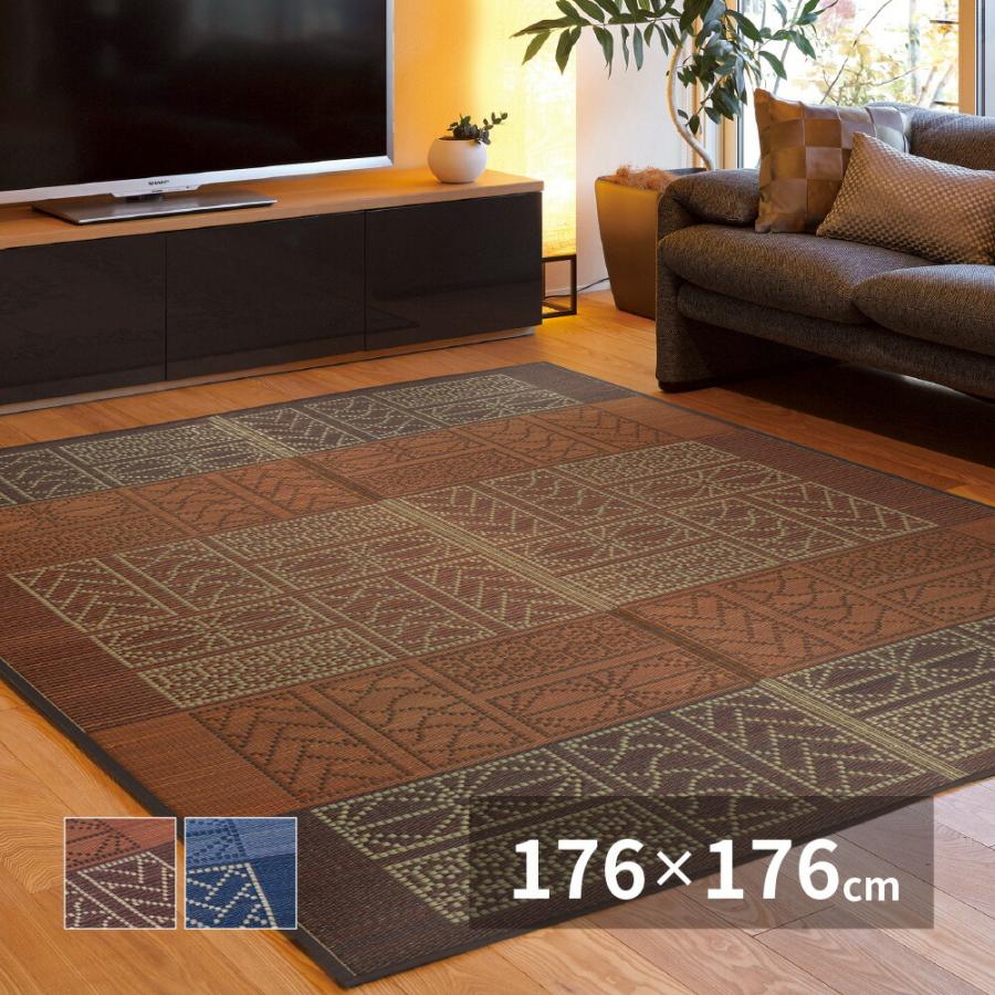 い草センターラグ 裏貼り 伊勢 約176×176cm 正方形 紋織 い草 畳上敷き 畳 茣蓙 い草マット センターラグ リビングラグ マット ござ カーペット 北欧 シンプル | 
