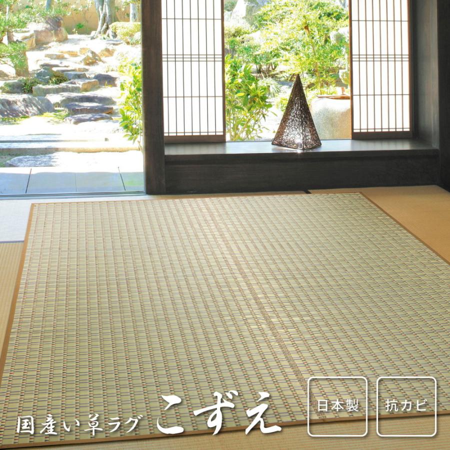 国産い草ラグ 裏貼り こずえ 約191×191cm 正方形 掛川織 日本製 抗カビ い草 畳上敷き 畳 茣蓙 い草マット センターラグ  マット カーペット 北欧 シンプル |  | 01