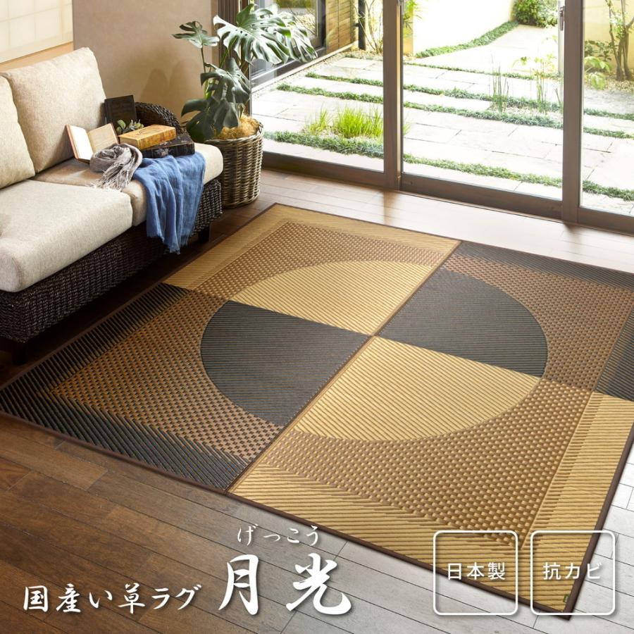 国産い草ラグ 裏貼り 月光 約191×250cm 長方形 滑り止め 紋織 日本製 抗カビ 畳上敷き 畳 茣蓙 い草マット センターラグ  マット カーペット 北欧 シンプル |  | 01