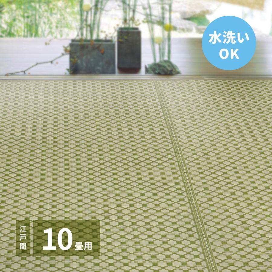 PP柄上敷 ルイス 江戸間10畳 約440X352cm 長方形 洗える カーペット ラグマット オールシーズン 室内 室外 レジャーシート アウトドア ピクニックシート | 