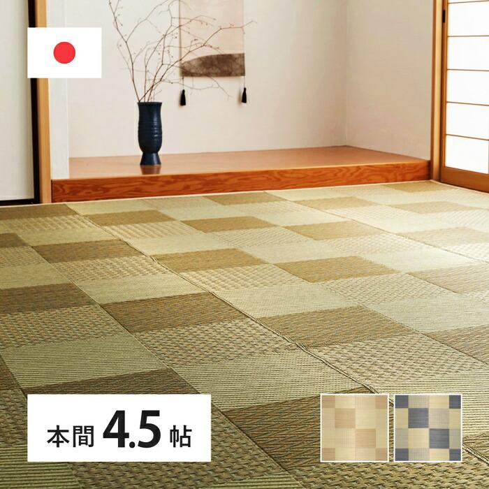 国産い草カーペット 本間4.5帖(約286×286cm) 4.5畳 柄上敷き 花ござ い草ラグ いぐさ いくさ 敷き物 ブロック柄 和風 和モダン レトロ 和テイスト 敬老の日 和 | ブランド登録なし