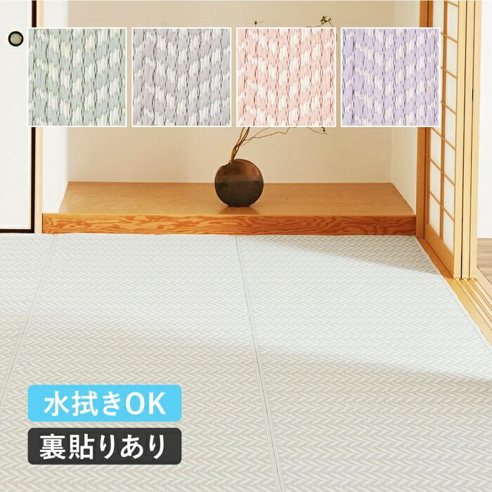 い草風カーペット 江戸間3帖(約174×261cm) 3畳 裏貼り 洗える PP ビニール風 上敷き ラグ ござ 畳の保護 ヘリンボーン おしゃれ かわいい パステルカラー 衛生 | ブランド登録なし | 01