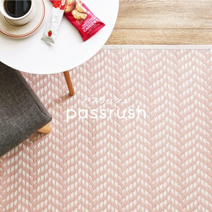 い草風カーペット 江戸間3帖(約174×261cm) 3畳 裏貼り 洗える PP ビニール風 上敷き ラグ ござ 畳の保護 ヘリンボーン おしゃれ かわいい パステルカラー 衛生 | ブランド登録なし | 02