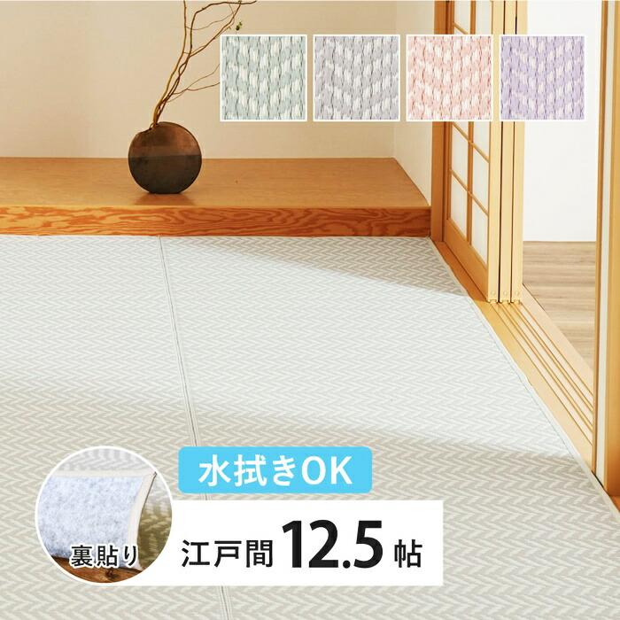い草風カーペット 江戸間12.5帖(約435×440cm) 12.5畳 裏貼り 洗える PP ビニール風 上敷き ラグ ござ 畳の保護 ヘリンボーン おしゃれ かわいい パステルカラー | ブランド登録なし