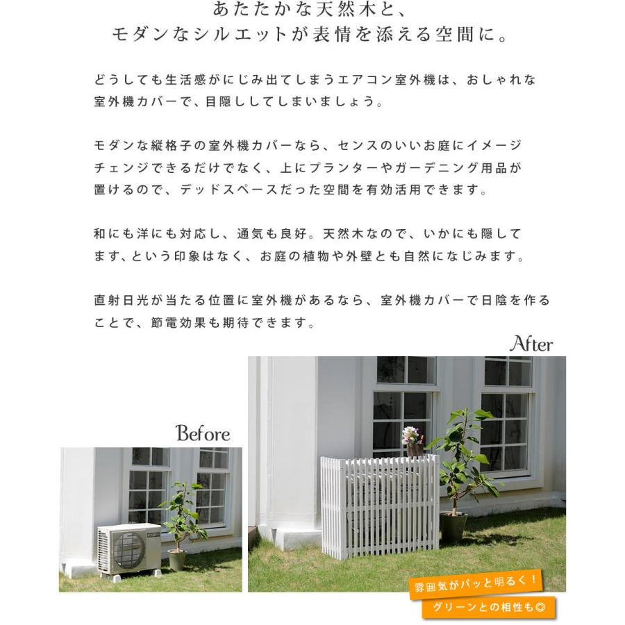 縦格子モダン室外機カバー 幅92.5 「MODACO（モダコ）」 エアコンカバー 簡単組立 日よけ 省エネ 格子 節電 棚 目隠し 木製 園芸 バルコニー DIY |  | 01