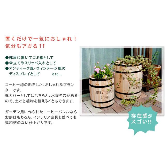 コーヒーバレル 大小2個組 木製プランター プランタースタンド 大型 樽 花台 ウッドバレル 木製 収納 コーヒー樽 コーヒー バレル プランター カバー 水抜き穴 |  | 02