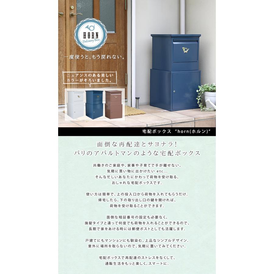 宅配ボックス 一戸建て用 鍵付き スチール 宅配BOX 宅配ポスト 玄関エクステリア horn 大容量 大型 スタンド型 グレイッシュブルー ホワイト ブラウン |  | 01