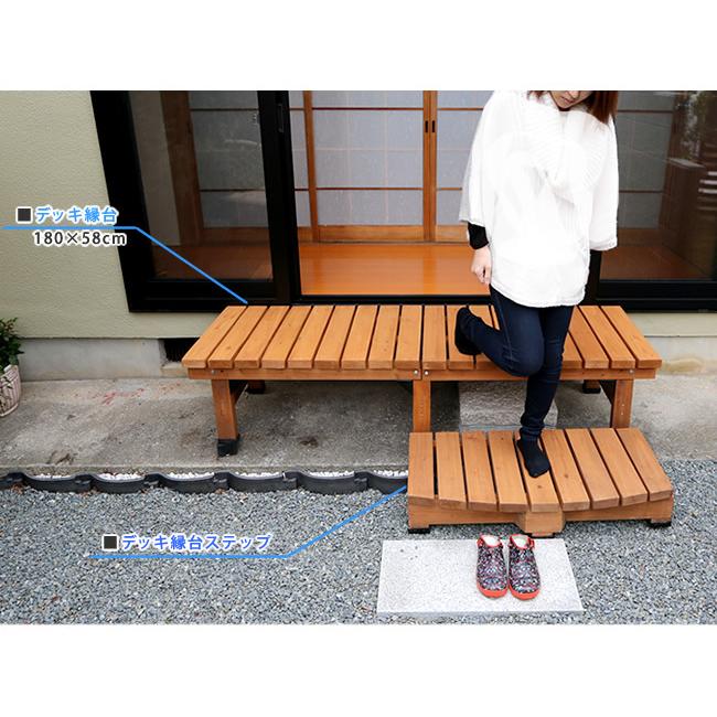 縁台 木製 デッキ縁台180×58cm 3点セット ウッドデッキ風 ガーデンベンチ 踏み台 えん台 ステップ 木製縁側 ベンチ 簡単 縁側 本格的 DIY 小型 屋外 |  | 09