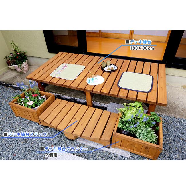 縁台 木製 デッキ縁台 180×90cm ウッドデッキ風 簡単 縁側 木製縁側 ベンチ 本格的 DIY 木製 ガーデンベンチ 踏み台 えん台 マンション 小型 屋外 家具 |  | 06