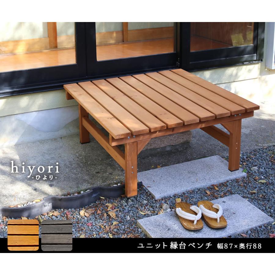 ユニット縁台ベンチ ひより 87×88 単品 ウッドデッキ 簡単組立 椅子 縁側 DIY 木製 マンション 屋外 家具 アウトドアリビング ベンチ 木製縁台 ナチュラル |  | 01