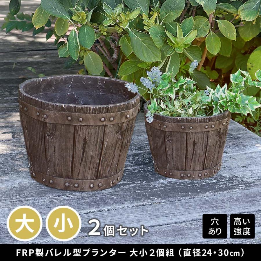 バレル型プランター 大小2個組（直径24・30cm） FRP製 ダークブラウン アンティーク プランター 円形 樽型 植木鉢 プランターカバー ガーデン おしゃれ 庭 北欧 | ブランド登録なし | 01