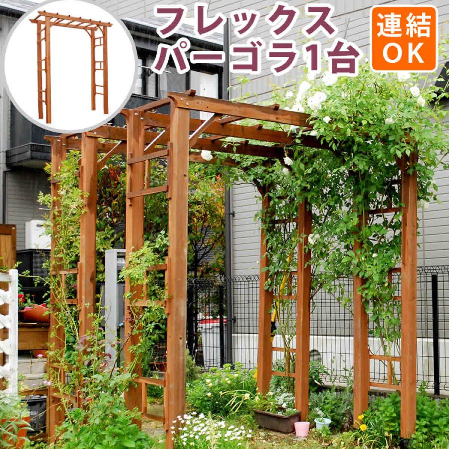 天然木製フレックスパーゴラアーチ190 FLPG-R1900 | 