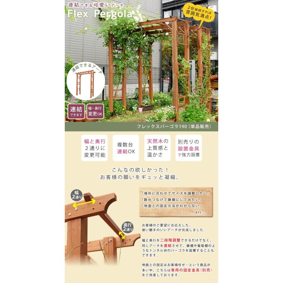 天然木製フレックスパーゴラアーチ190 FLPG-R1900 |  | 01
