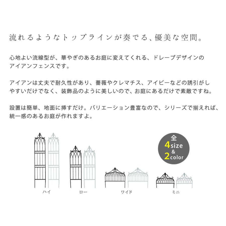 アイアンフェンス148 ロータイプ "drape"（ドレープ）2枚組 フェンス アイアン ガーデンフェンス 枠 柵 目隠し 境目 飾る 園芸 纏う 屋外 diy 簡易 |  | 01