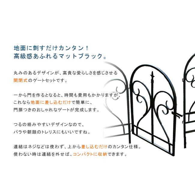 イージーゲート＆フェンス3枚組セット フィニアル フェンス ゲート 扉 アイアン ガーデンフェンス 枠 柵 仕切り 目隠し 境目 アンティーク トレリス 園芸 |  | 02