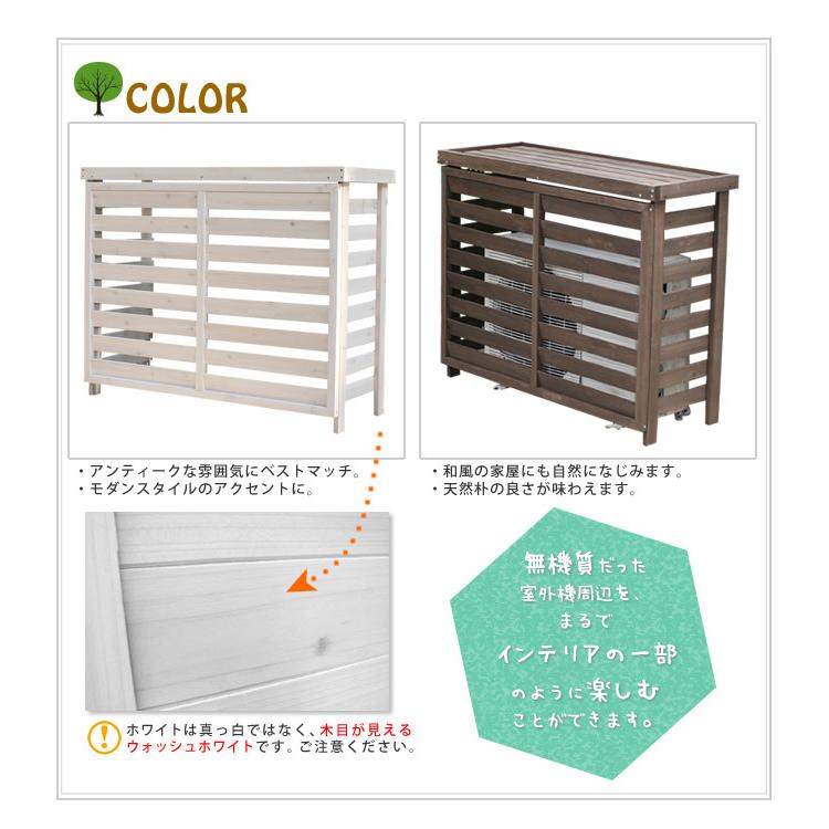 エアコン室外機カバー ボーダー室外機カバー エアコンカバー 大型 簡単組立 日よけ 省エネ 排熱 節電 節約 棚 枠 屋外 目隠し 木製 園芸 バルコニー |  | 09