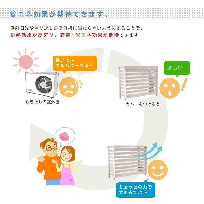 エアコン室外機カバー ボーダー室外機カバー エアコンカバー 大型 簡単組立 日よけ 省エネ 排熱 節電 節約 棚 枠 屋外 目隠し 木製 園芸 バルコニー |  | 04