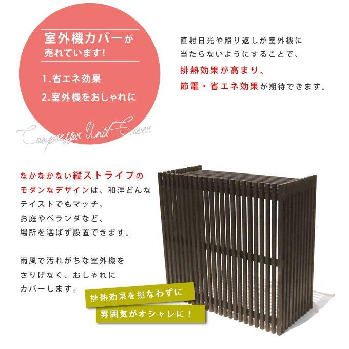 エアコン室外機カバー モダンエアコン室外機カバー 縦ストライプ 室外機 簡単組立 省エネ 節約 ボックス 柵 枠 屋外 目隠し 境目 木製 園芸 ホワイト |  | 02