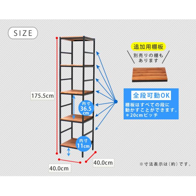 木製 アイアン ラック シェルフ 5段 幅40cm 奥行40cm 収納 ウッドラック インテリア リビング収納 キッチンラック 棚 ブラウン オープンラック リビング 西海岸 |  | 09