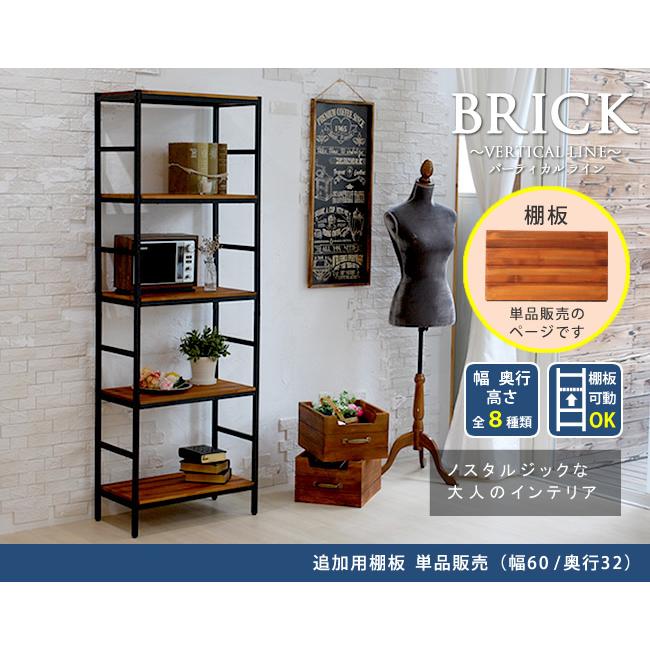 ブリックラックシリーズ 追加用棚板 86×40 敬老の日 |  | 01