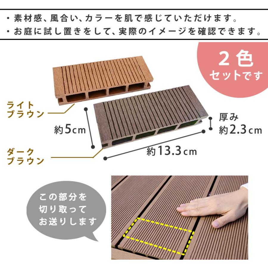 人工木ウッドデッキ ecofeel（エコフィール） カットサンプル2色セット PWDE-SAM 色見本 サンプル sample 敬老の日 |  | 02