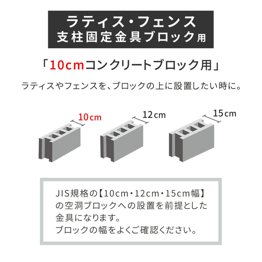 ラティス・フェンス支柱固定金具ブロック用10cm（1個） S-BB7210 | ブランド登録なし | 01