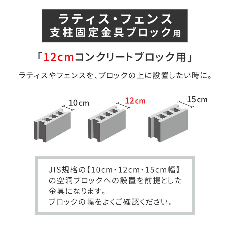 ラティス・フェンス支柱固定金具ブロック用12cm（1個） S-BB7212 | ブランド登録なし | 01