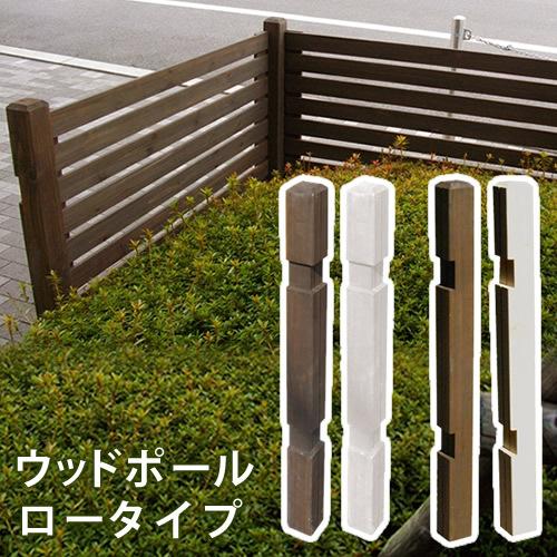 ウッドフェンス用ポール950（ロータイプ）単品販売 SFP-950 | 