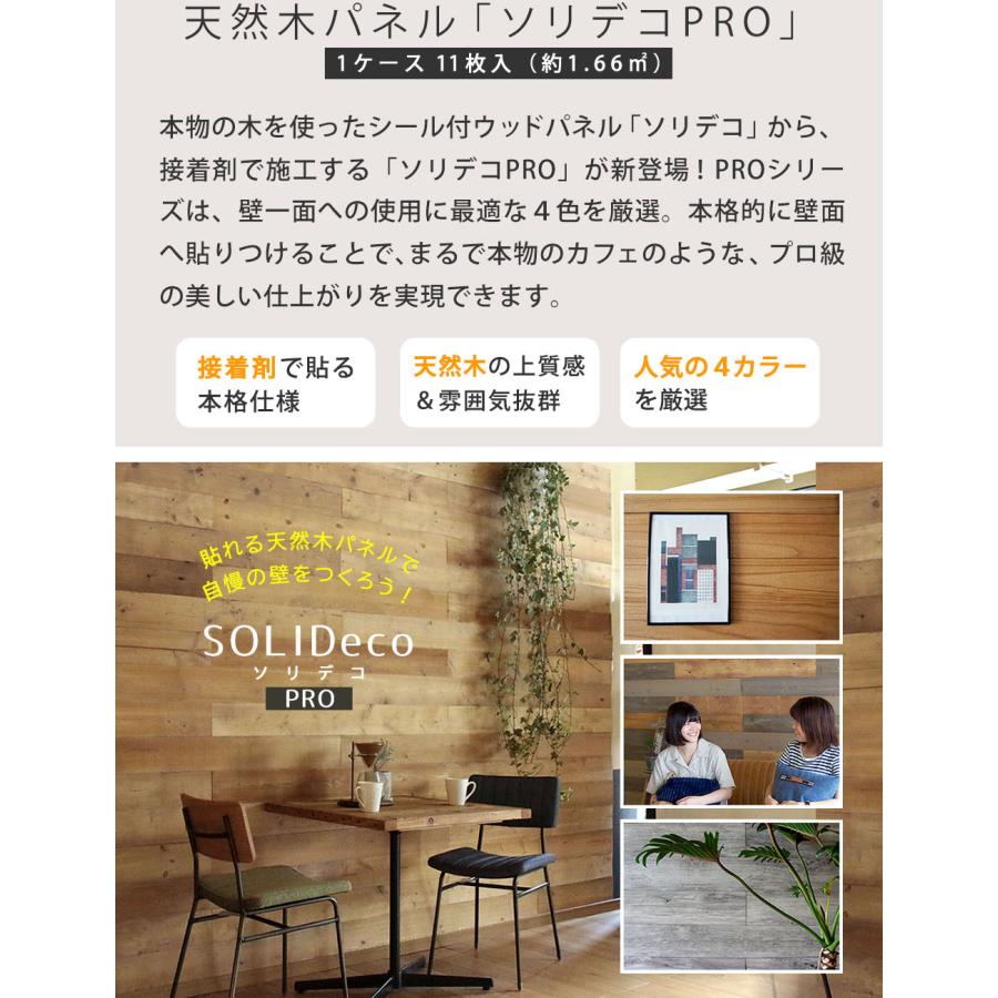 SOLIDECO -PRO-　壁に貼れる天然木パネル　44枚組（約6.64m2） ブルックリン SLDCPR-44P | ブランド登録なし | 02