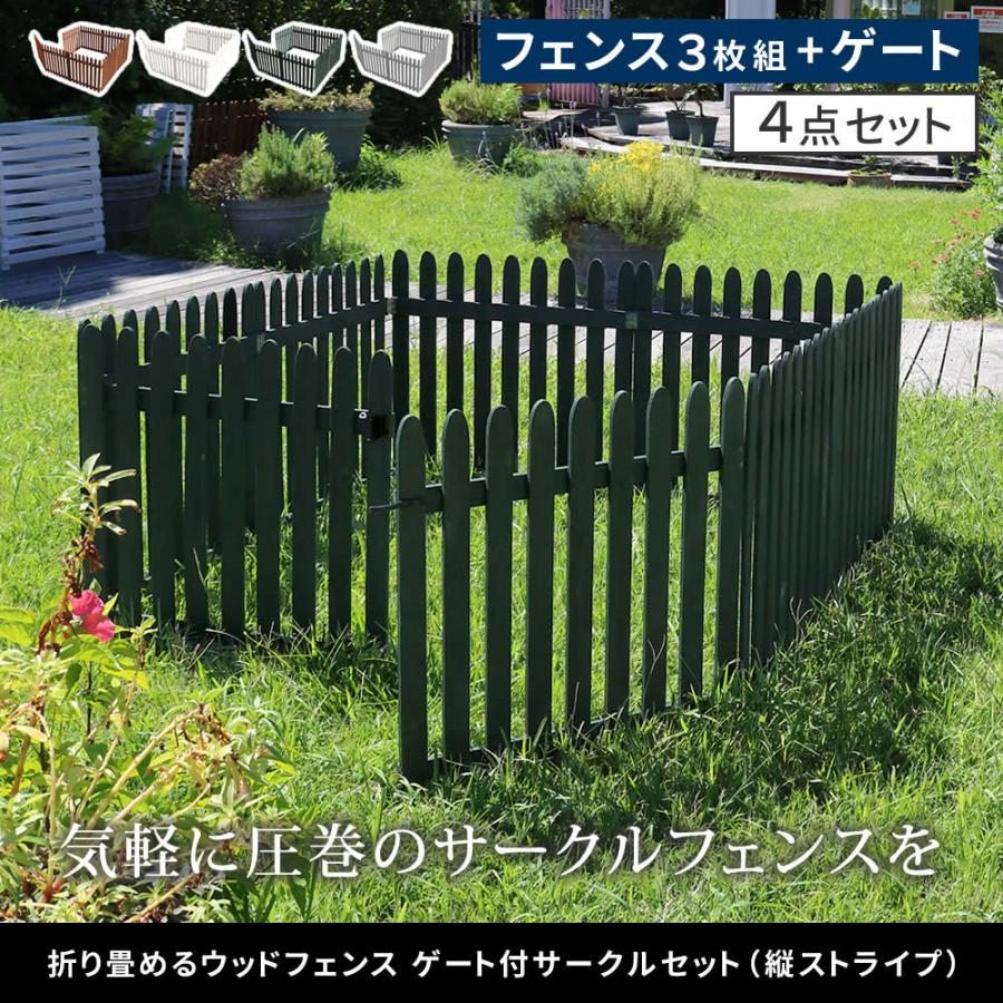 折り畳めるウッドフェンス ゲート付サークルセット 縦ストライプ 木製 天然木 おしゃれ ライトブラウン/ホワイト/グレー/ダークグリーン 北欧 カントリー レトロ | ブランド登録なし | 06