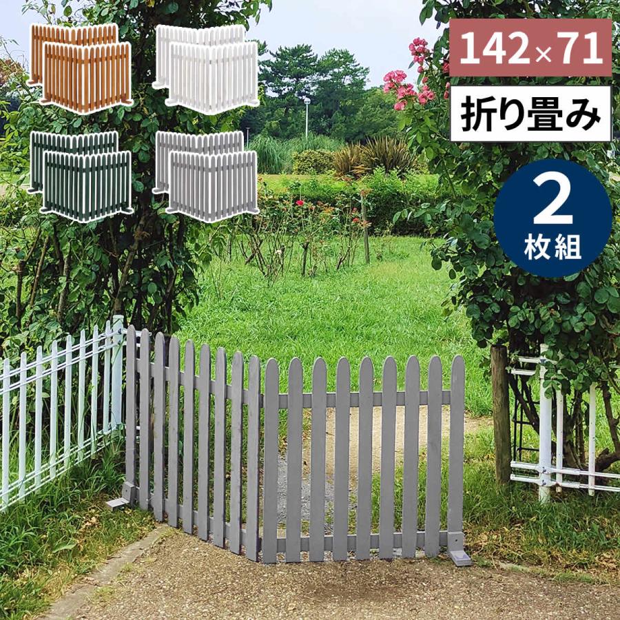 折り畳めるウッドフェンス 142×71 （縦ストライプ) 2枚組 木製 天然木 おしゃれ ライトブラウン/ホワイト/グレー/ダークグリーン 北欧 カントリー レトロ | ブランド登録なし | 05