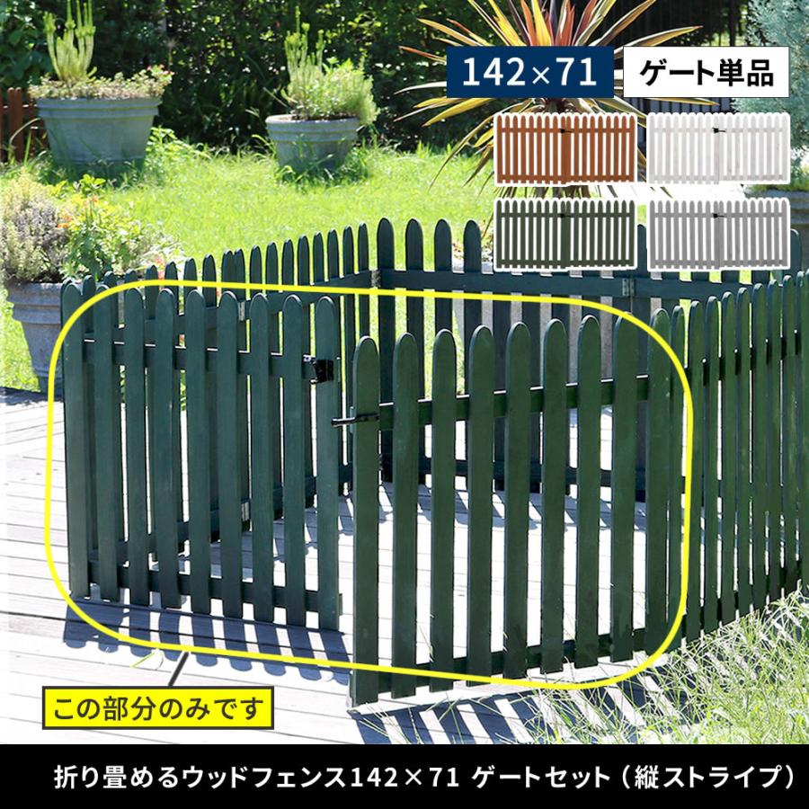 折り畳めるウッドフェンス ゲートセット （縦ストライプ) 木製 天然木 おしゃれ ライトブラウン/ホワイト/グレー/ダークグリーン 北欧 カントリー レトロ | ブランド登録なし | 06
