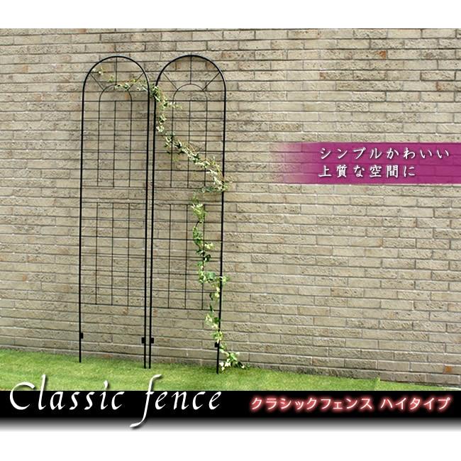フェンス クラシックフェンス ハイタイプ220（2枚組） アイアン ガーデンフェンス 枠 柵 仕切り 目隠し 境目 クラシカル アンティーク トレリス 園芸 |  | 01