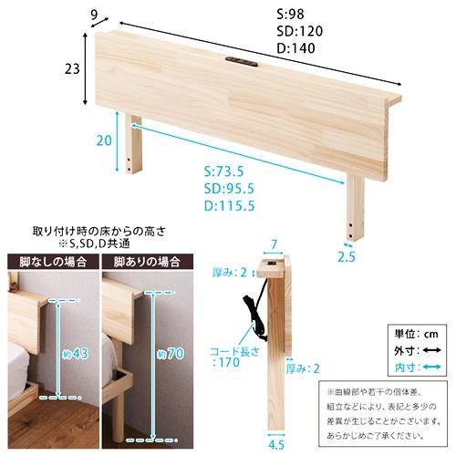 【宮単品】パイン材高さ2段階調整脚付きすのこベッド用 宮棚 ダブルサイズ オプションパーツ 宮のみ ブラウン ナチュラル ホワイトウォッシュ |  | 01