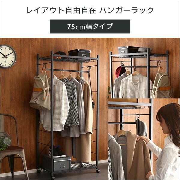 ハンガーラック75cm幅　 Lacatas-ラカタス- |  | 02