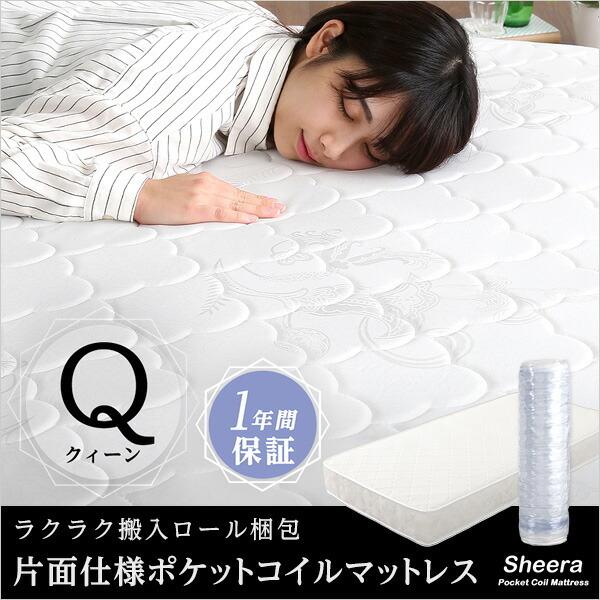 ロール梱包片面仕様 ポケットコイルマットレス シェエラ クイーンサイズ マットレス ベッドマット ベットマット |  | 10