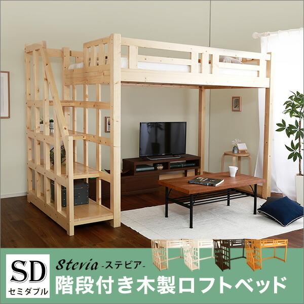 階段付き 木製ロフトベッド セミダブル シンプル 省スペース ひとり暮らし  すのこ 子ども部屋 |  | 10