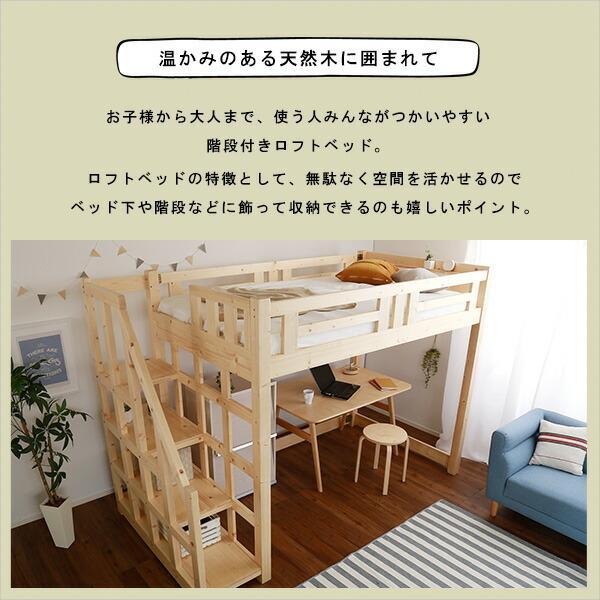 階段付き 木製ロフトベッド セミダブル シンプル 省スペース ひとり暮らし  すのこ 子ども部屋 |  | 03