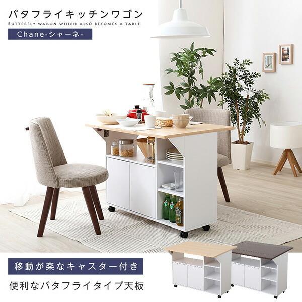 バタフライタイプのキッチンワゴン 、使い方様々でサイドテーブルやカウンターテーブルに | Chane-シャーネ- |  | 09