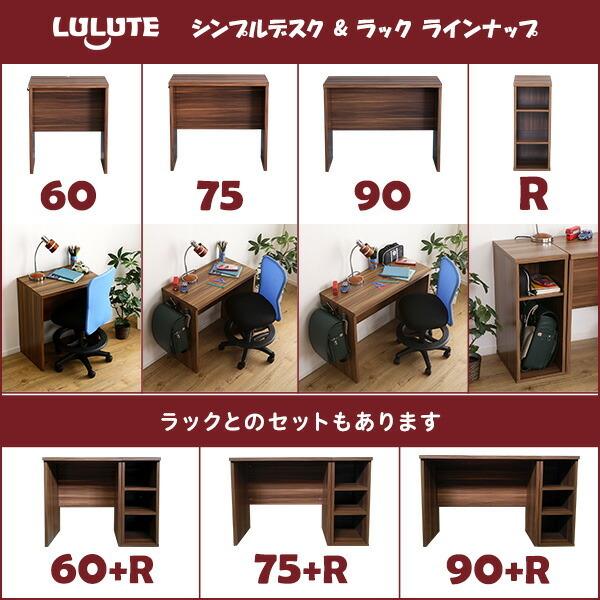 シンプルデスク75cm幅【LULUTE-ルルテ-】 |  | 12