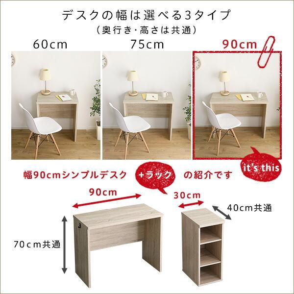 シンプルデスク90cm幅+サイドラック30cm幅セット【LULUTE-ルルテ-】 |  | 05