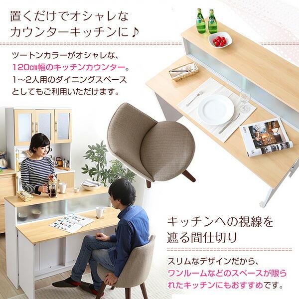 ツートンカラーがおしゃれな間仕切りキッチンカウンター（幅120cm）ナチュラル、ブラウン | Kiley-カイリー- |  | 07