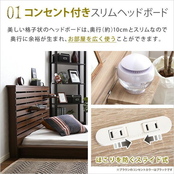 フロアベッド セミダブル フレームのみ 可動棚付 ローベッド コンセント 日本製 シンプル |  | 03