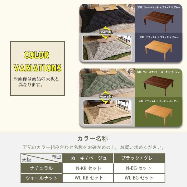 リバーシブル天板の木目調カジュアルこたつ布団セット ダウン 長方形 105×75cm幅 おしゃれこたつ ヴィンテージ 北欧 炬燵 掛け布団 オールシーズン |  | 02